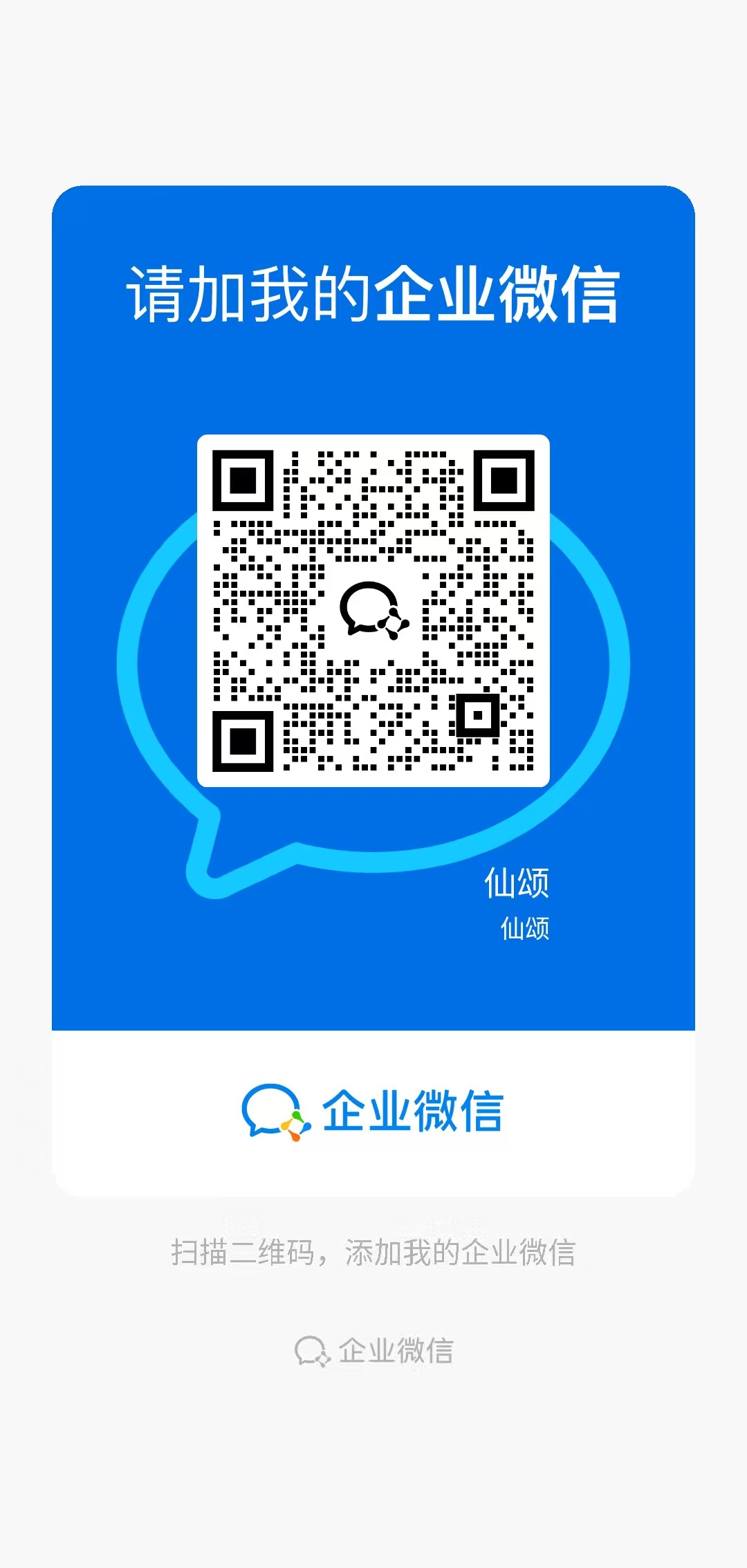 企业微信二维码